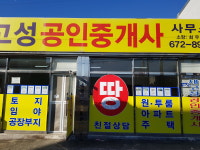 새고성공인중개사사무소