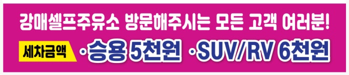 SK엔크린 강매셀프주유소
