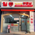 일등힐스테이트부동산공인중개사사무소