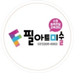 필아트미술교습소