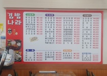 김밥나라 국동점