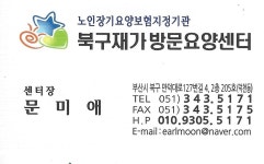 북구재가방문요양센터 시설 사진