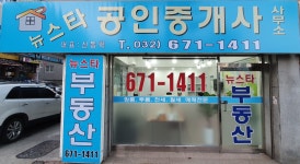 뉴스타공인중개사사무소