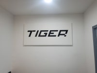 타이거합기도