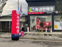 대박로또