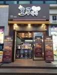 아무거나 톡톡 삼성점