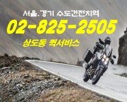 상도동퀵서비스
