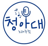 청아대노래주점