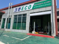 크린ECO