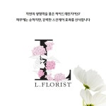 엘플로리스트