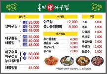 송미생아구찜