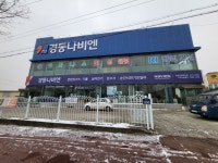 경동나비엔 송탄안성대리점