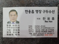 한용흠명장구두수선