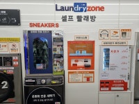 런드리존 울산두왕점
