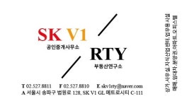 SKV1공인중개사사무소