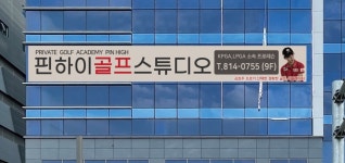 핀하이 골프 스튜디오