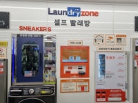 런드리존 울산두왕점