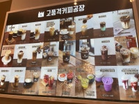 고품격커피공장 동래점