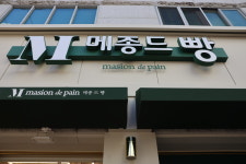 메종드빵