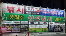신신낚시 구미IC점