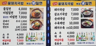 봉암꿀돼지국밥냉밀면