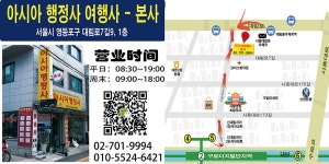아시아여행사