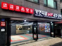 카앤피플샵 남양주호평점