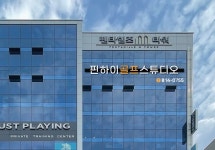 핀하이 골프 스튜디오