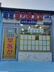 금탑공인중개사사무소