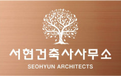 서현건축사사무소
