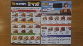 치킨마루 수내푸른마을점