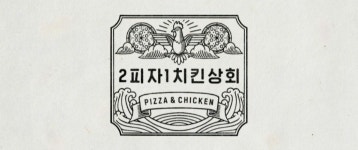 2피자1치킨상회 옥포점