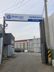 그린에코넥서스 인천2사업소