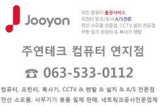 주연테크 연지동점