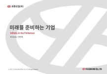 유한산업