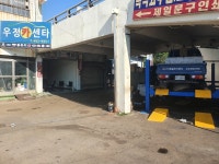 우정카센타