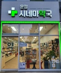 운정시네마약국