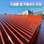노루페인트 새한케미컬