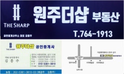원주더샵공인중개사사무소