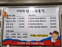 박광덕의천하장사족발