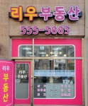 수공인중개사사무소