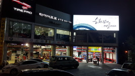남영종합타이어