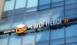 맥형아카데미