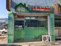 우리공인중개사사무소