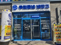 우리동네 냉장고 망양덕신점
