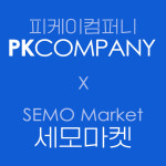 피케이컴퍼니