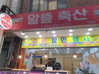 알뜰축산