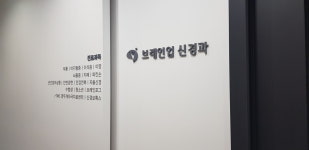 브레인업신경과의원