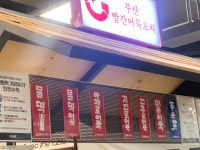 부산빨간어묵포차 이마트 진접점