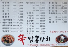 신짬뽕상회